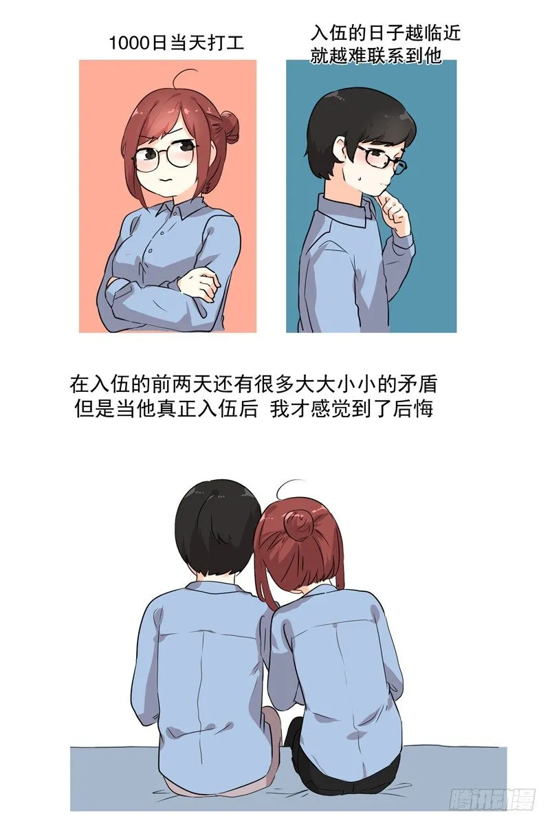 入伍前 第10页