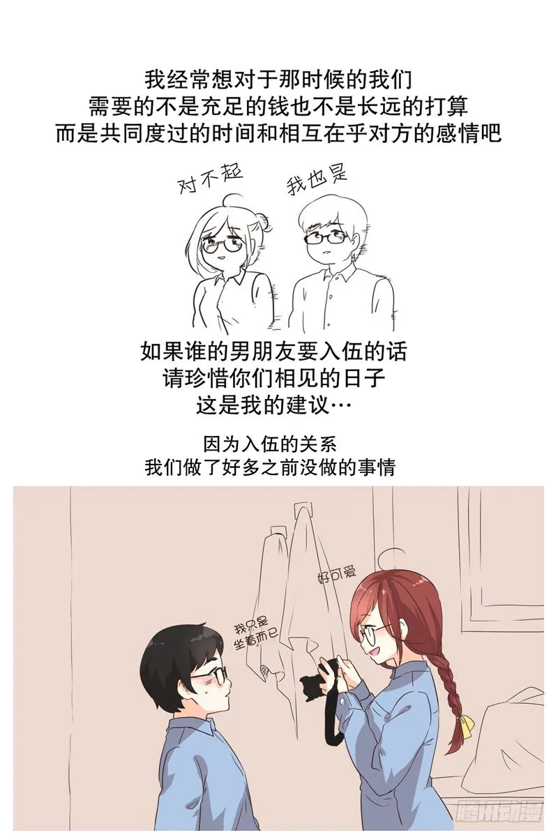入伍前 第11页