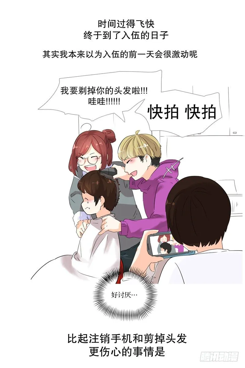 入伍前 第15页