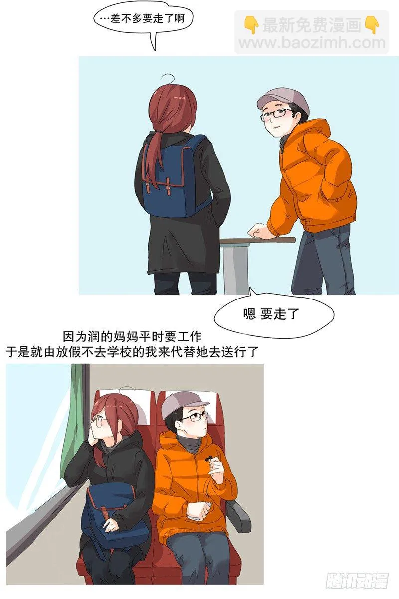 送走男友 第3页