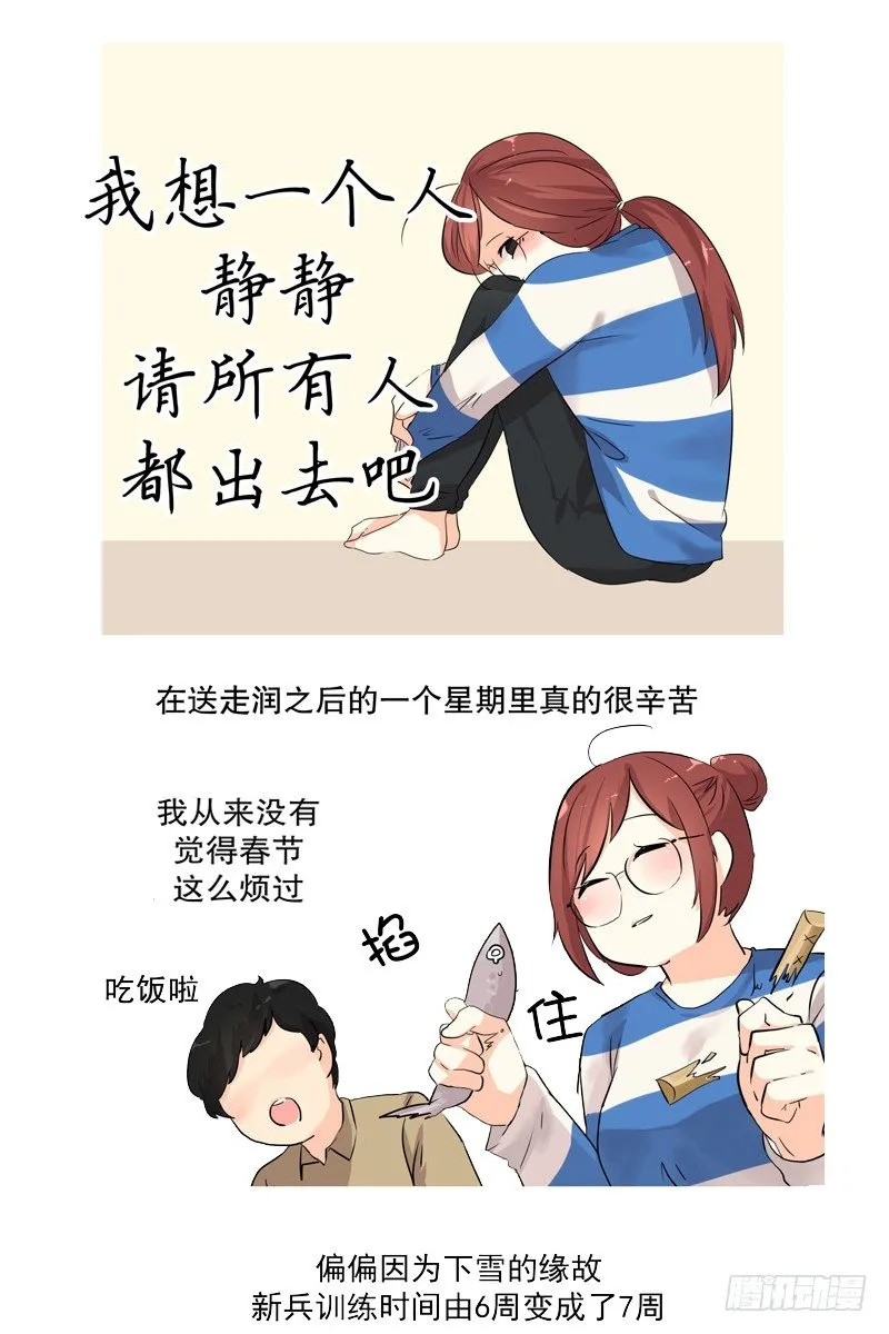入伍后(1) 第1页