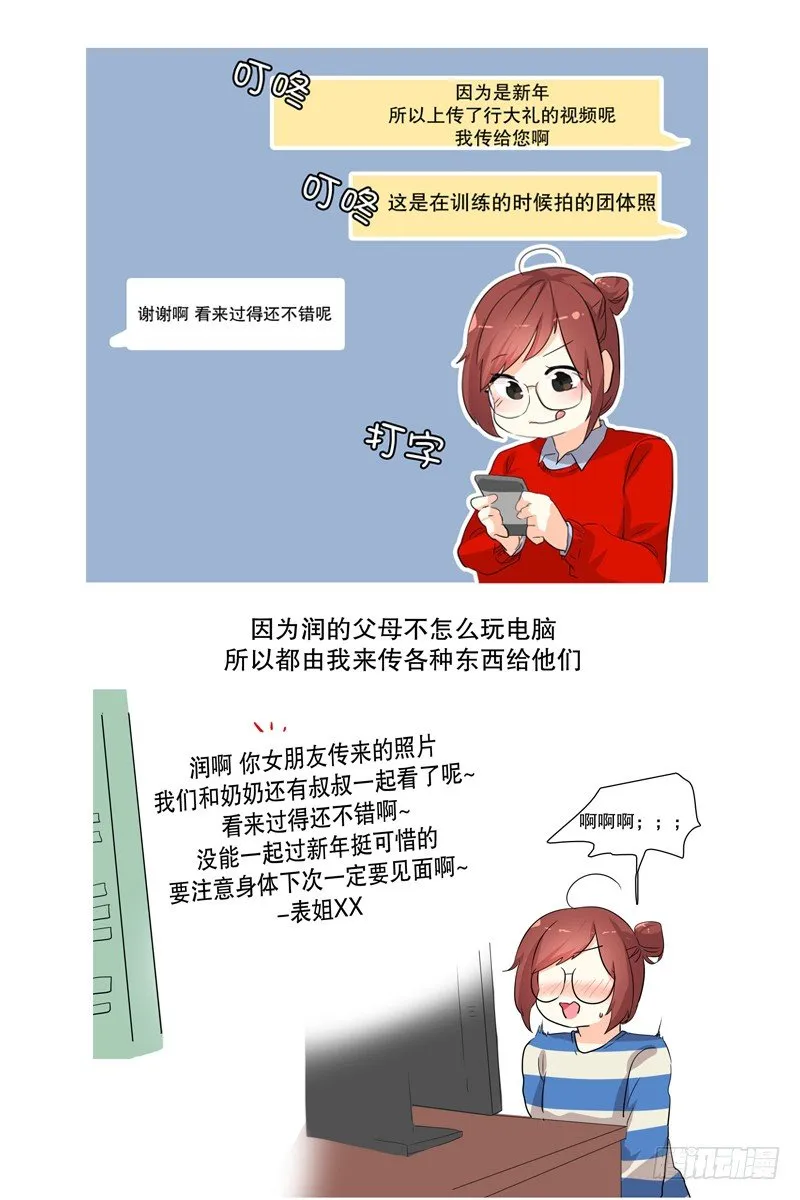 入伍后(2) 第8页