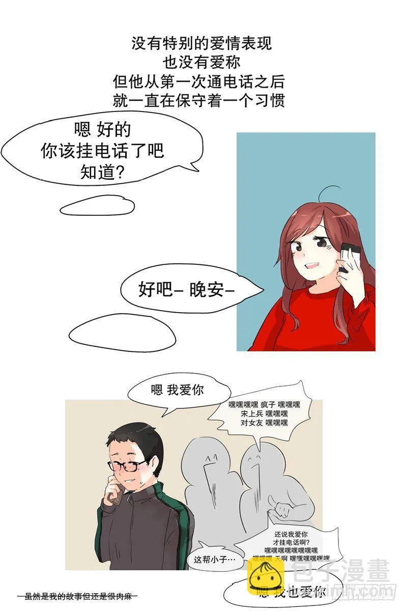 入伍后(2) 第12页