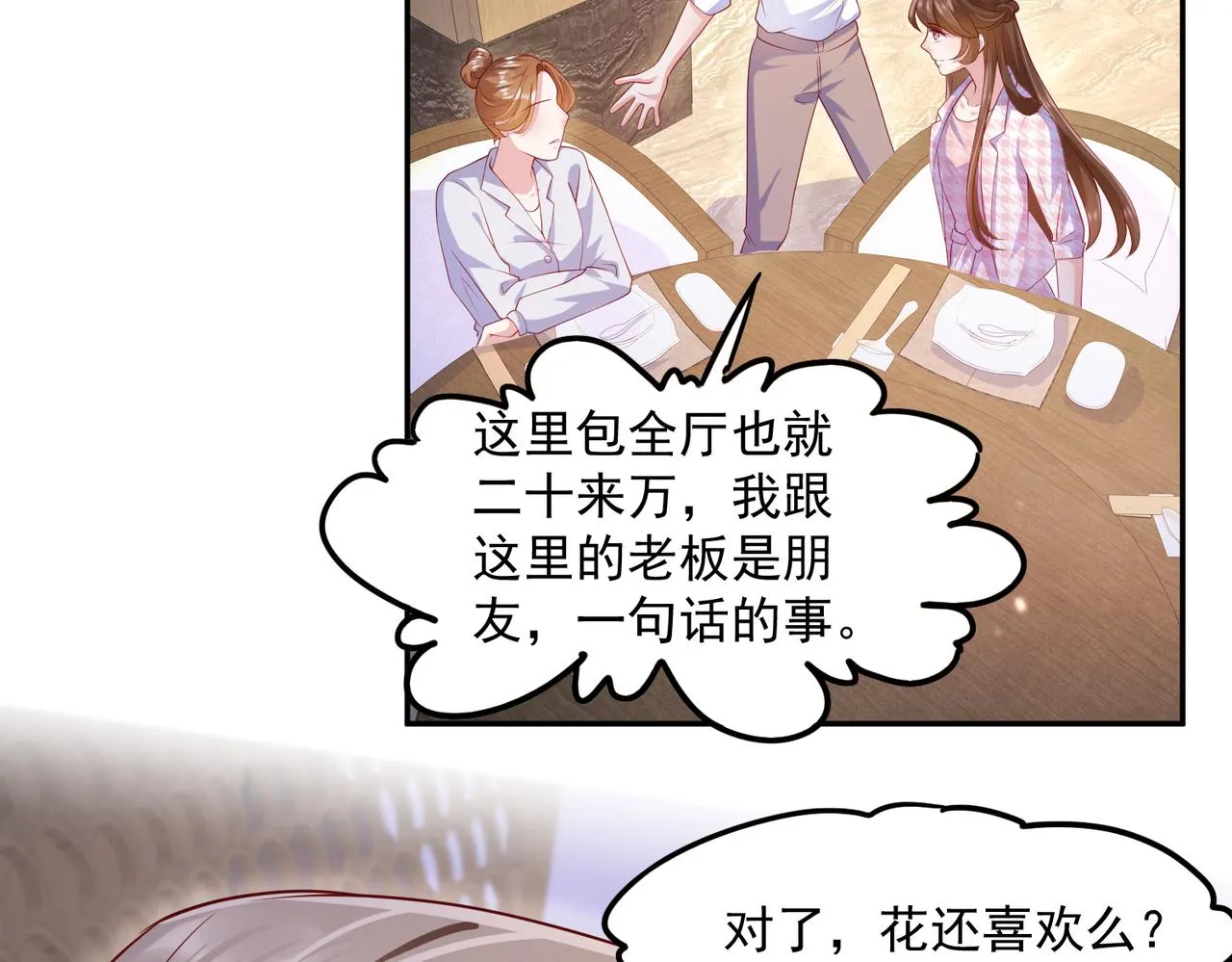 33惊喜变惊吓 第23页