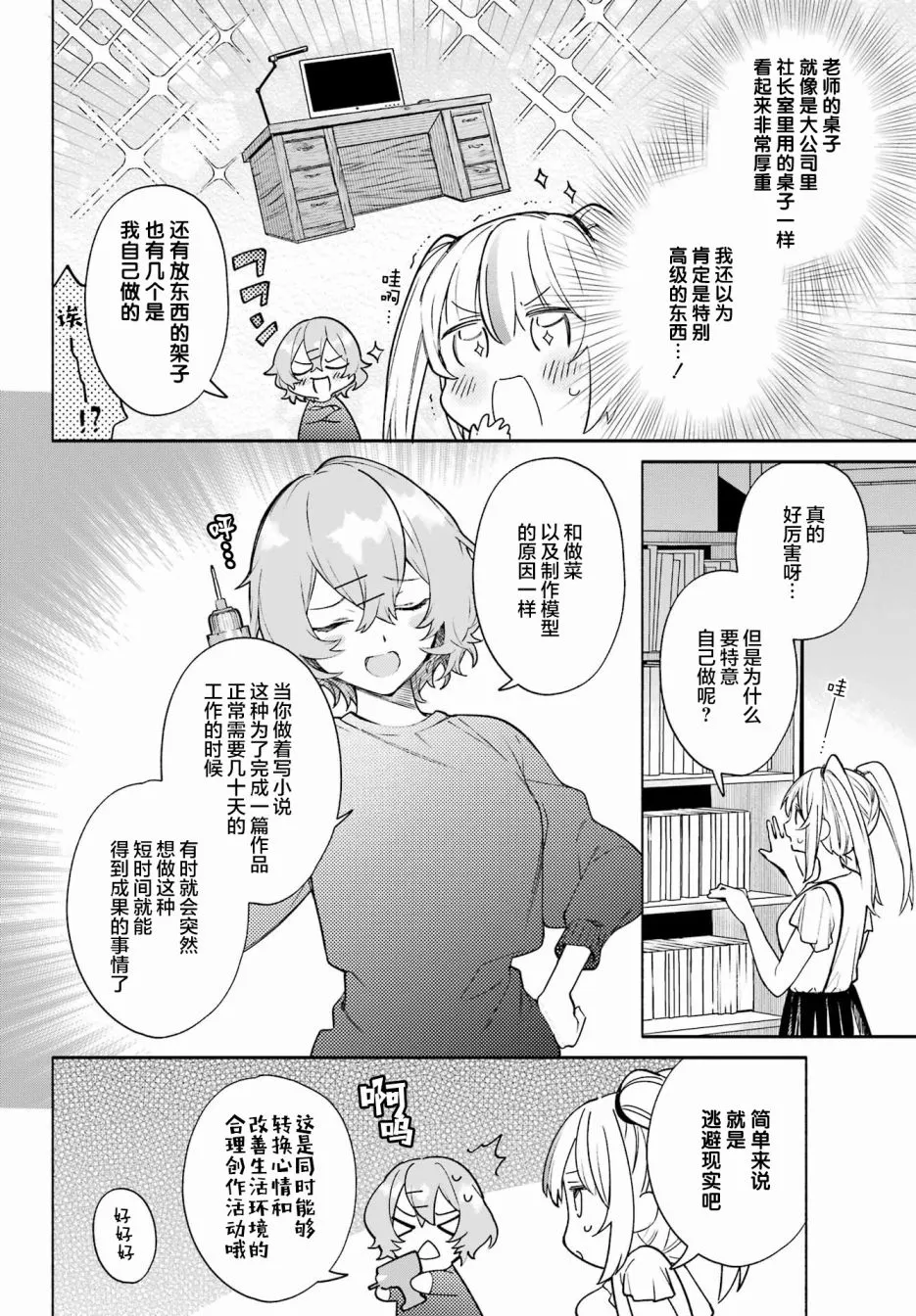 第7话  第4页