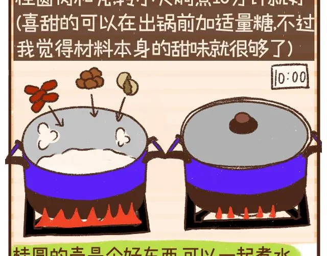 第18话 冬日热饮 第7页
