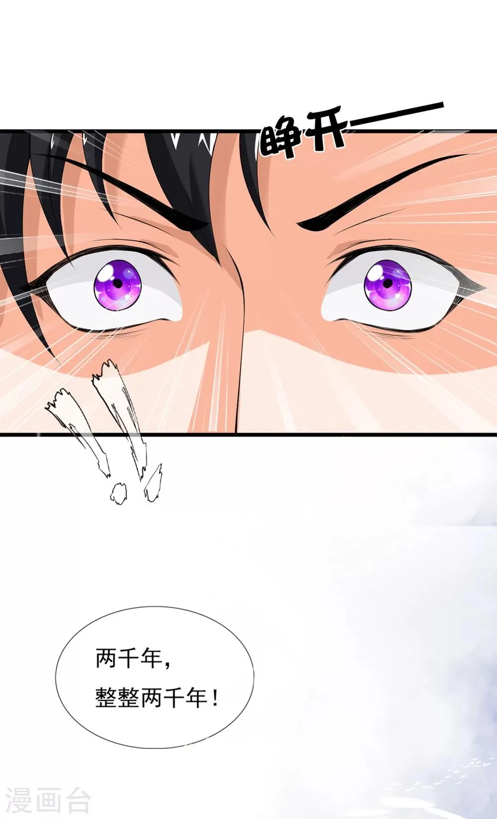 第1话 四年前那晚，我有了 第21页