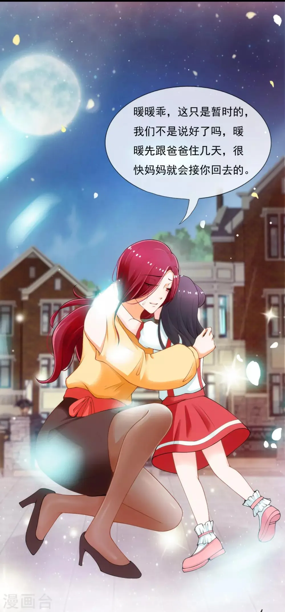第2话 娇妻驾到萌宝叫爹 第21页