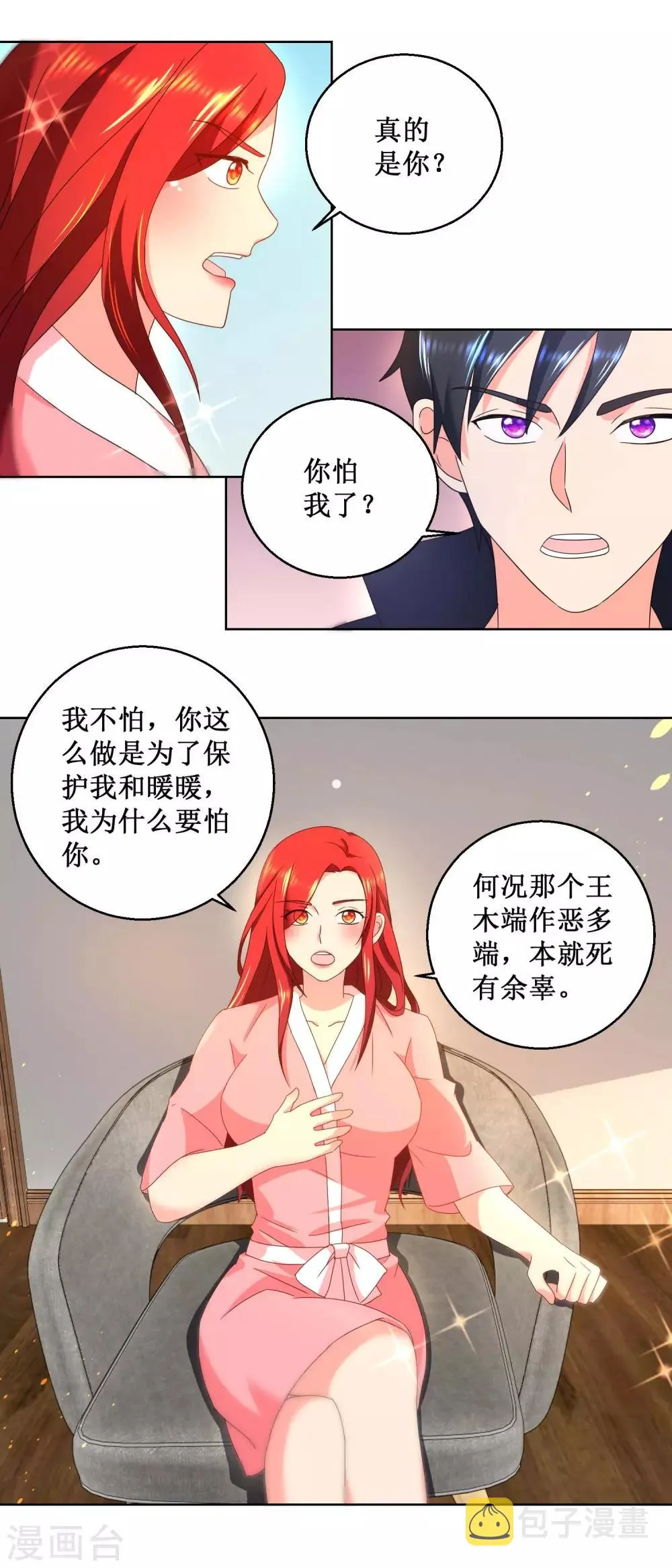 第31话 蛊龙仙尊回来了 第14页
