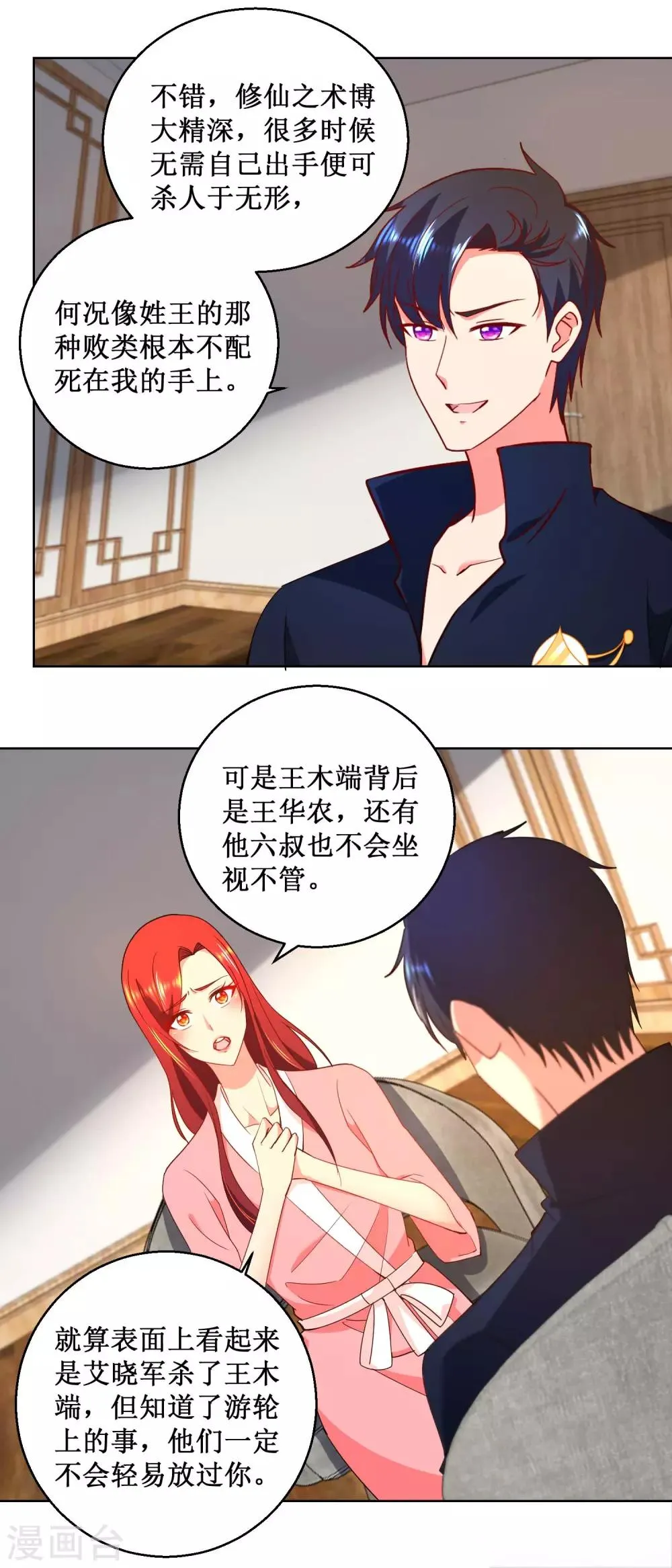 第32话 你的人生 第2页