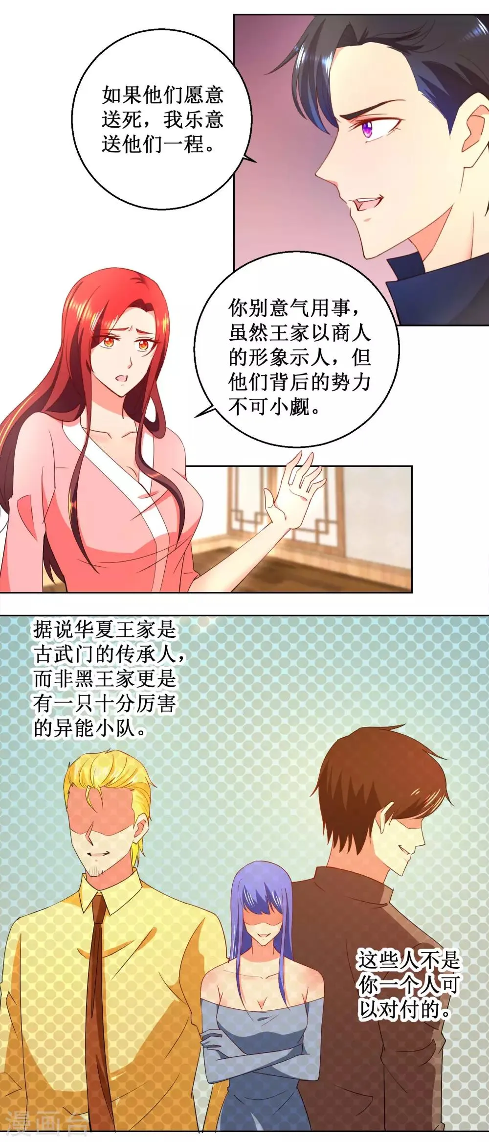 第32话 你的人生 第3页