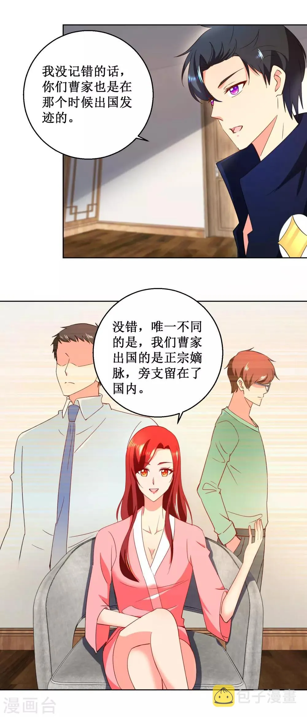 第32话 你的人生 第5页