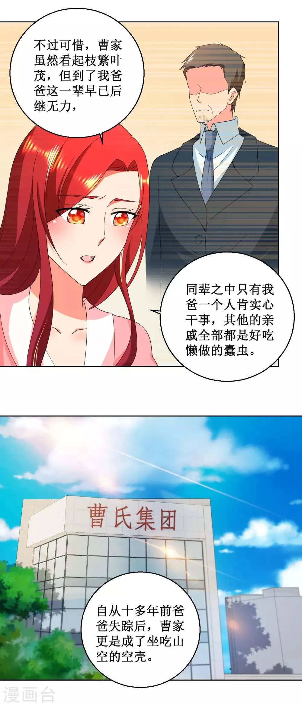 第32话 你的人生 第6页
