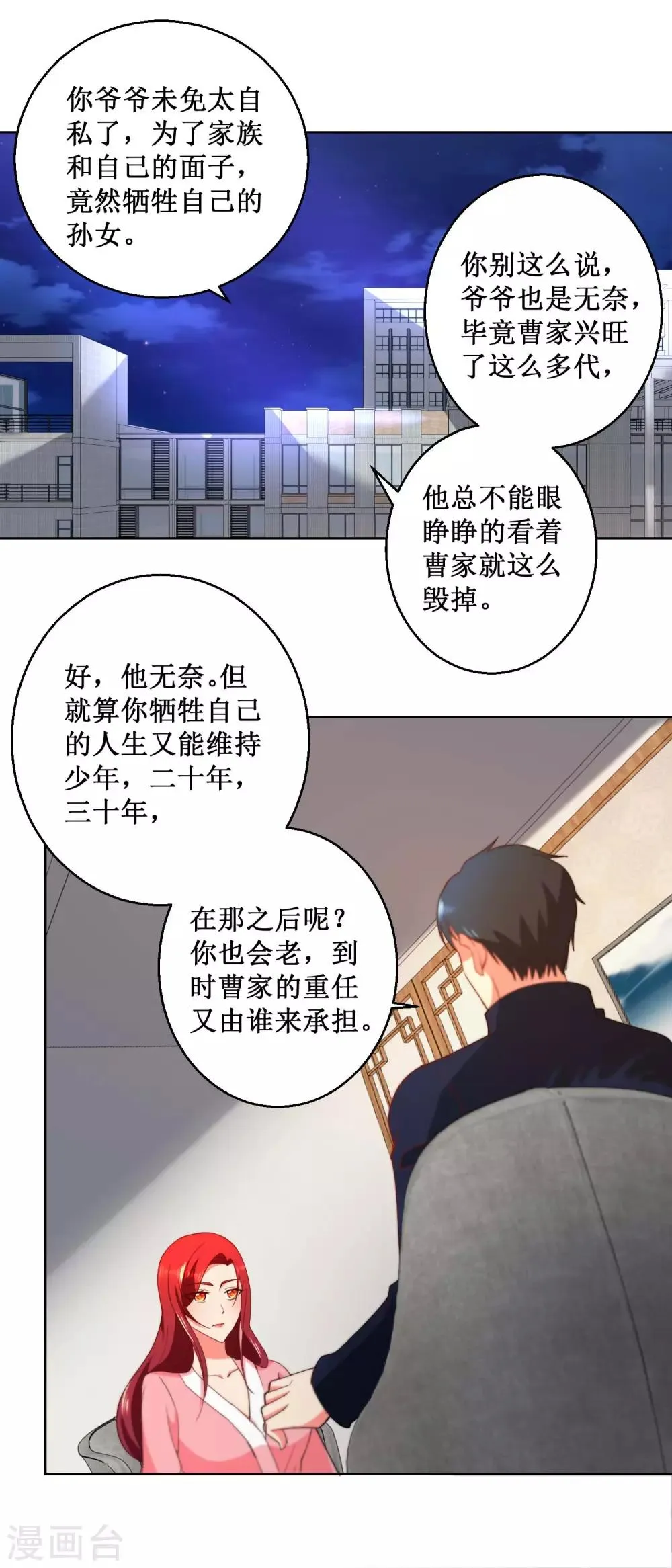 第32话 你的人生 第8页