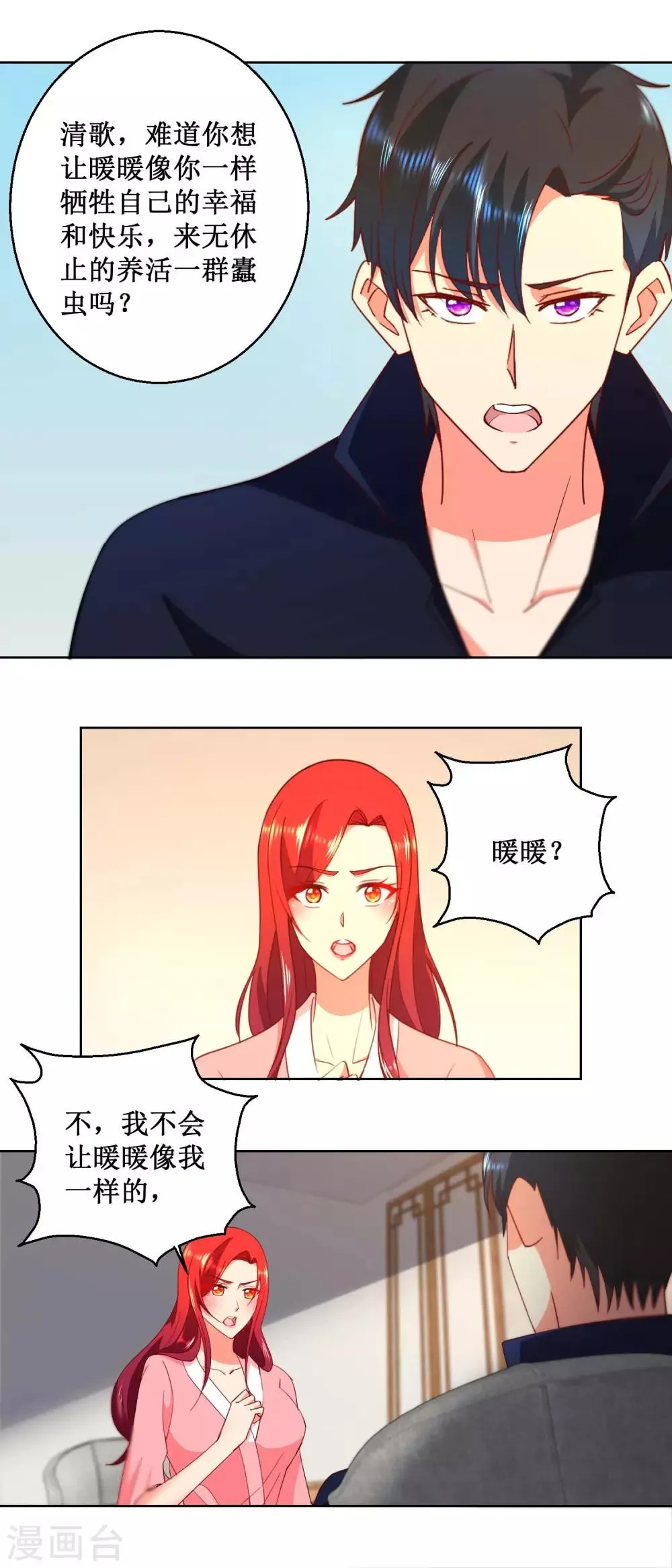 第32话 你的人生 第9页