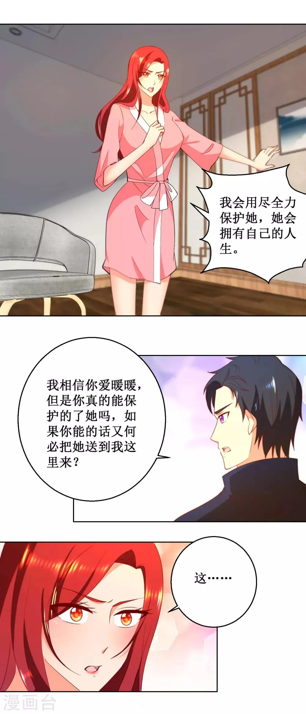 第32话 你的人生 第10页