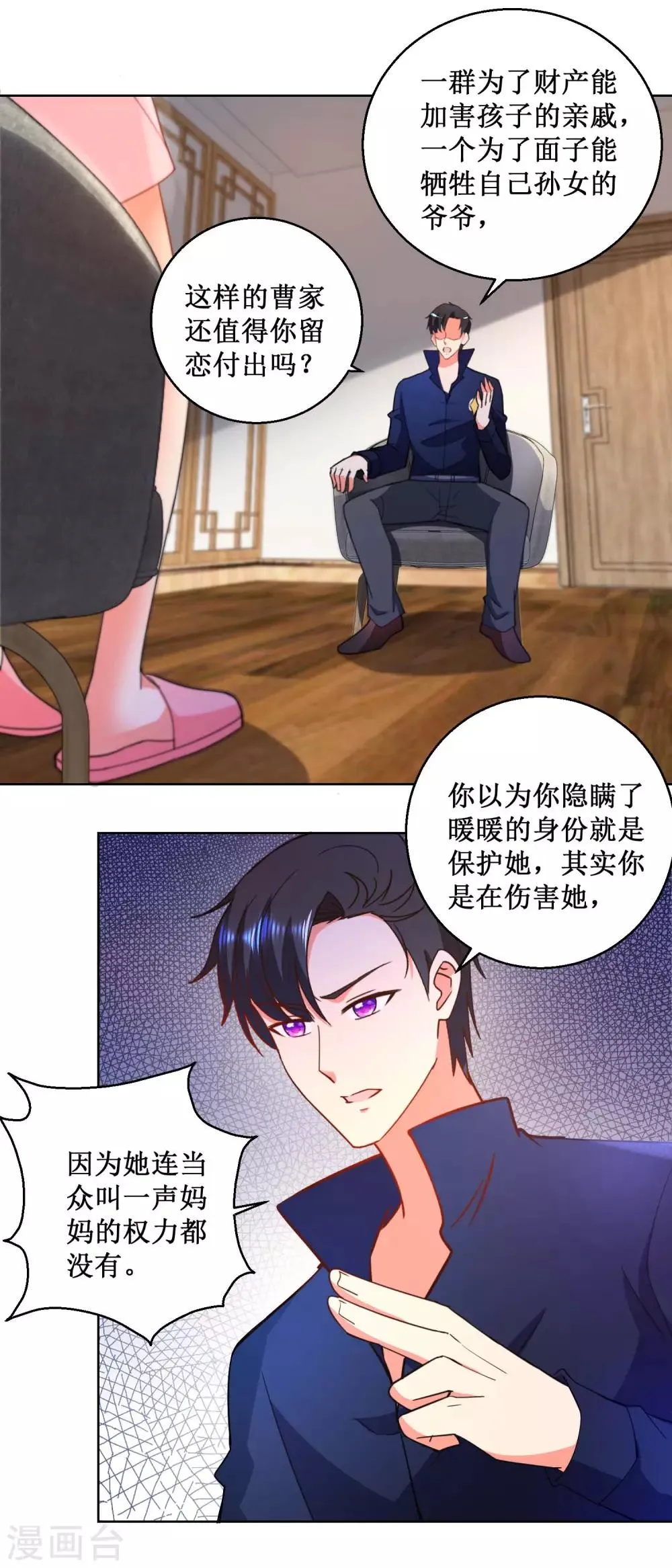 第32话 你的人生 第11页