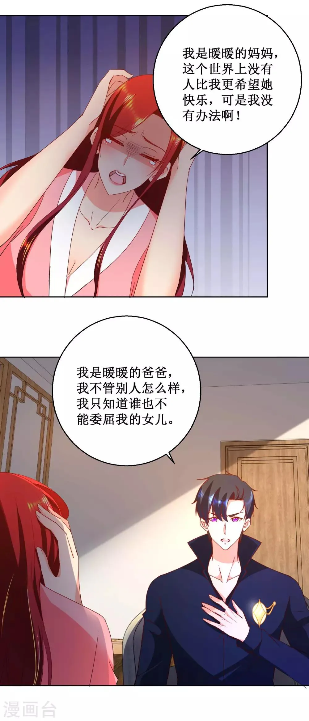 第32话 你的人生 第13页