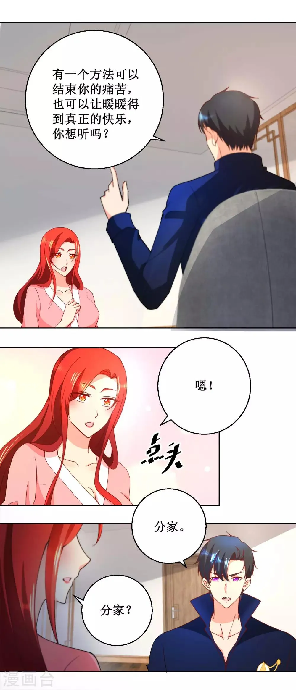 第32话 你的人生 第14页