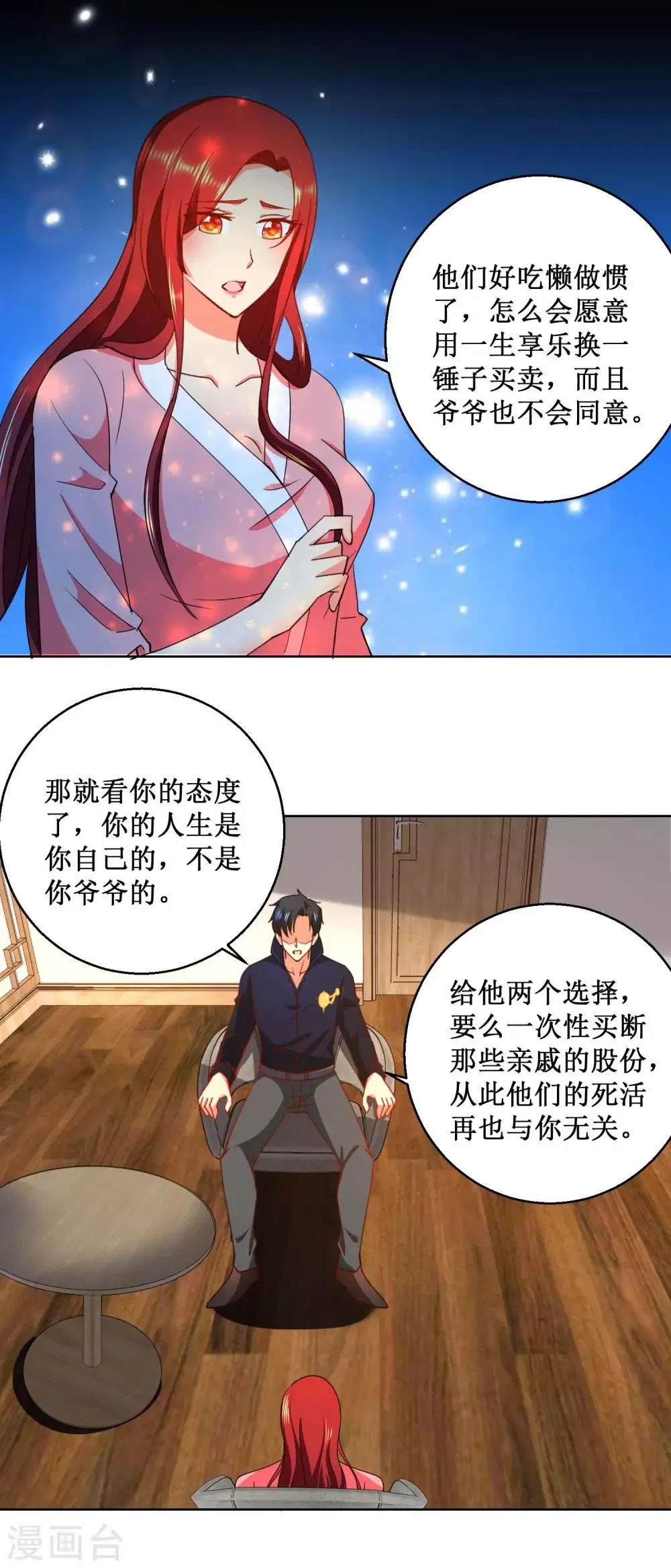 第32话 你的人生 第16页
