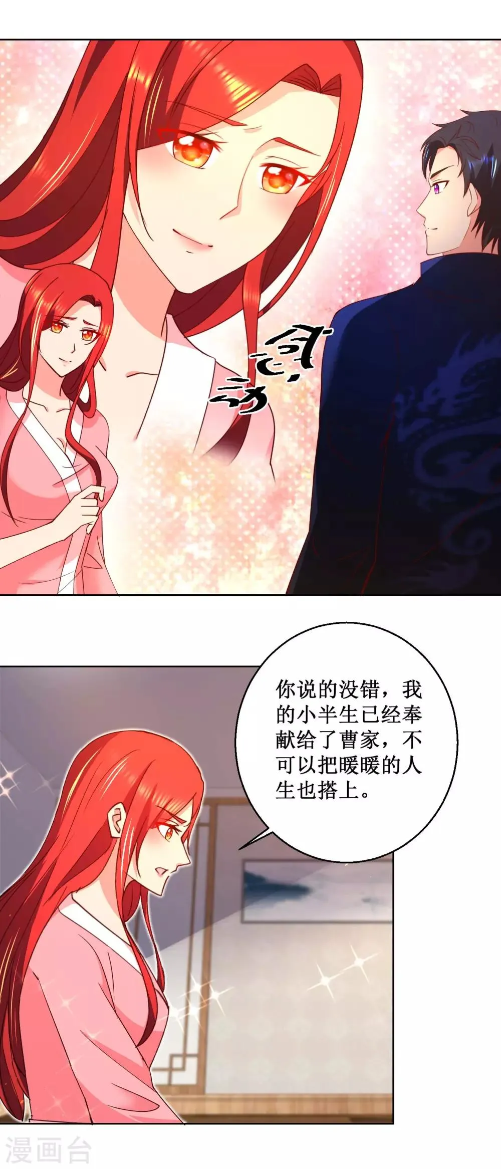 第33话 不是求婚啊 第2页