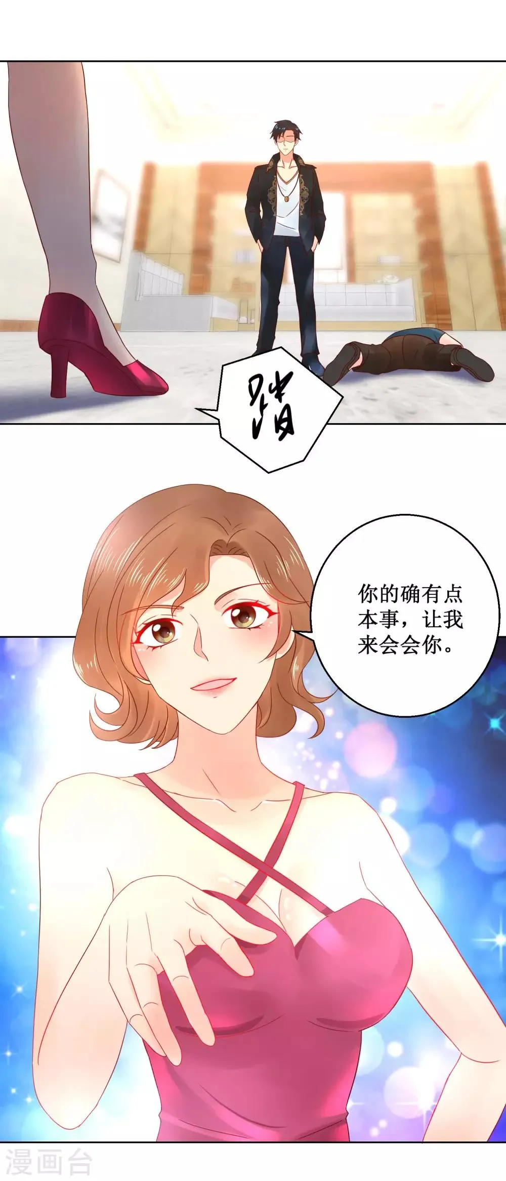 第37话 异能比拼 第13页