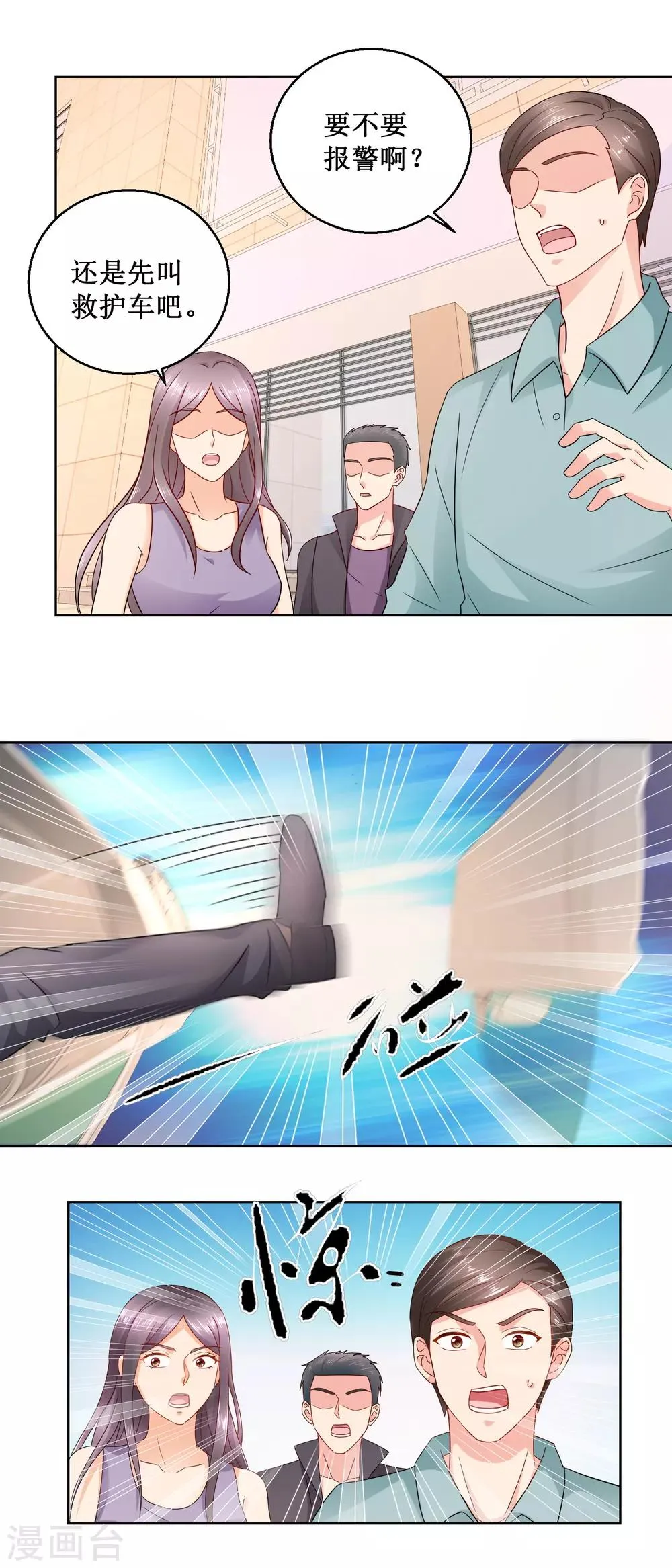 第39话 车祸现场 第3页