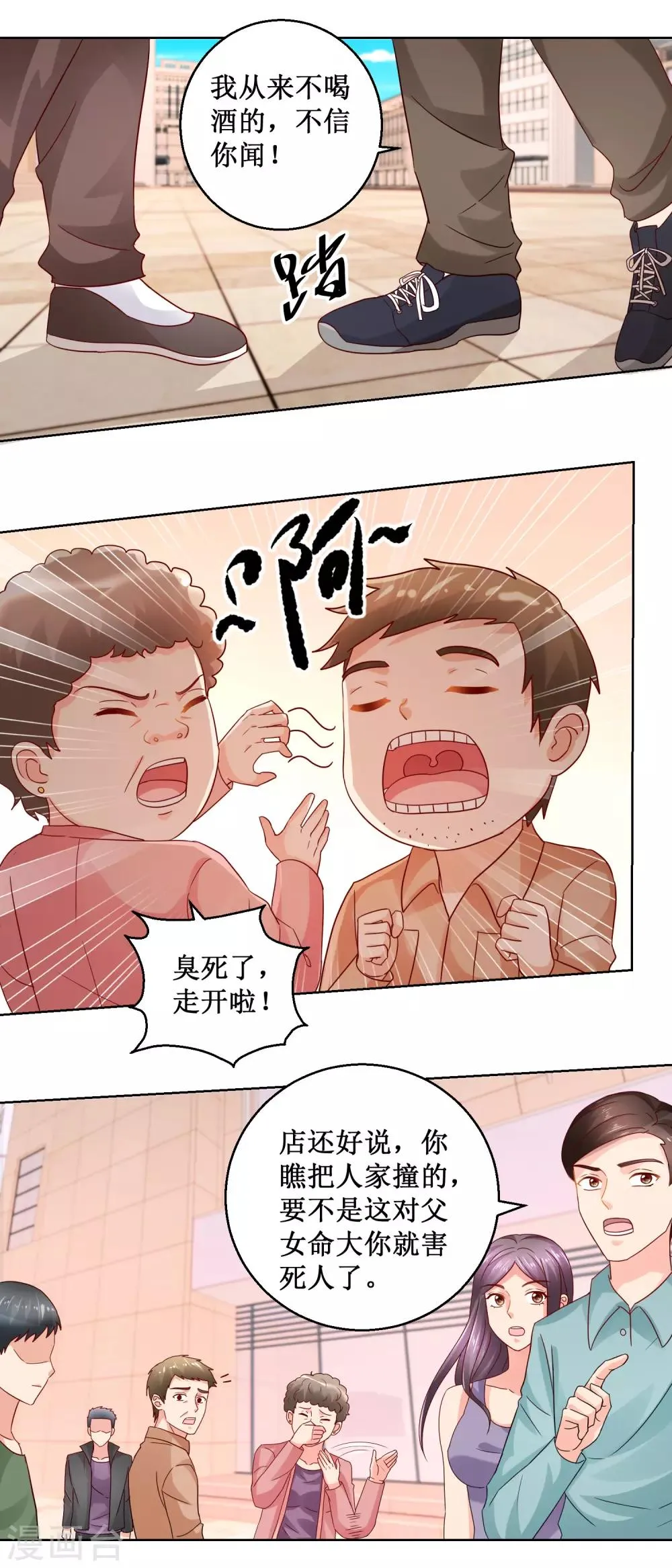 第39话 车祸现场 第7页