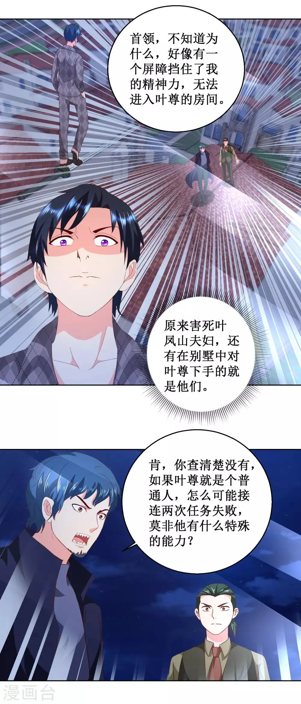 第48话 名重于命 第2页