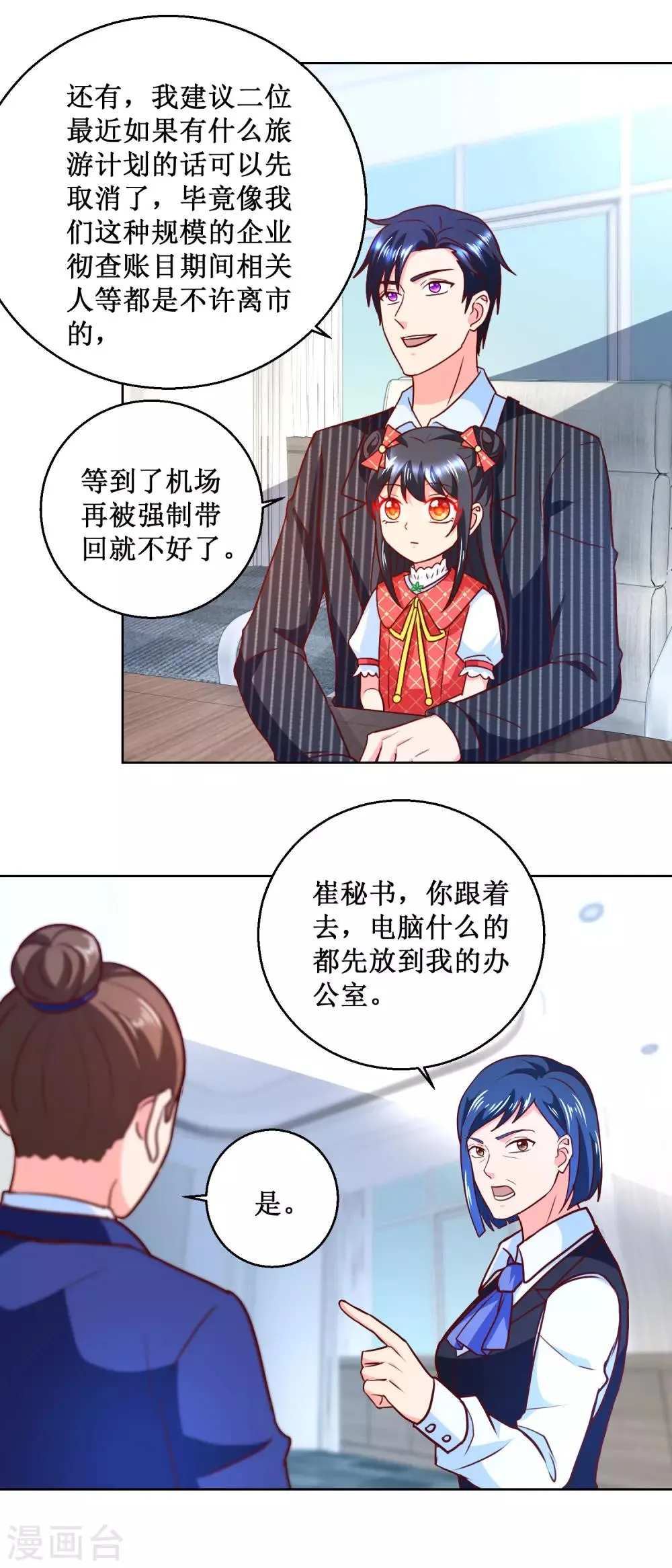 第55话 初试锋芒 第9页