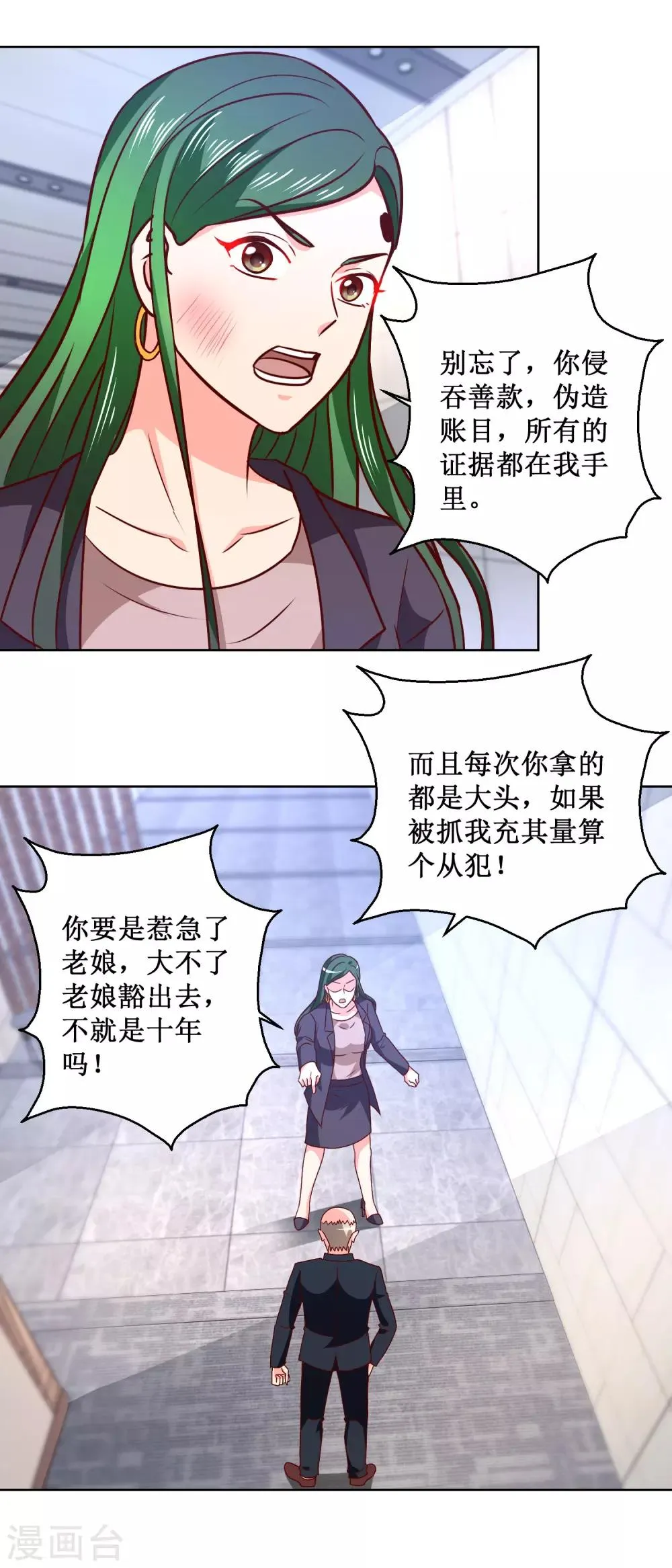 第56话 狗咬狗 第2页