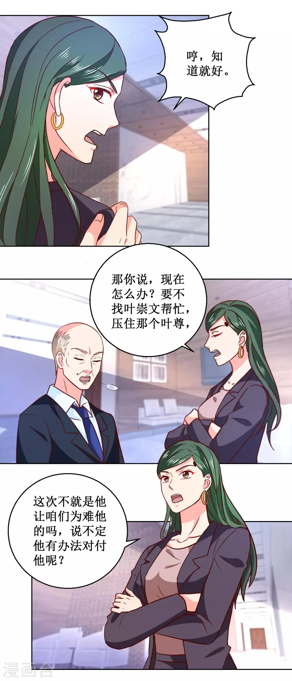 第56话 狗咬狗 第4页