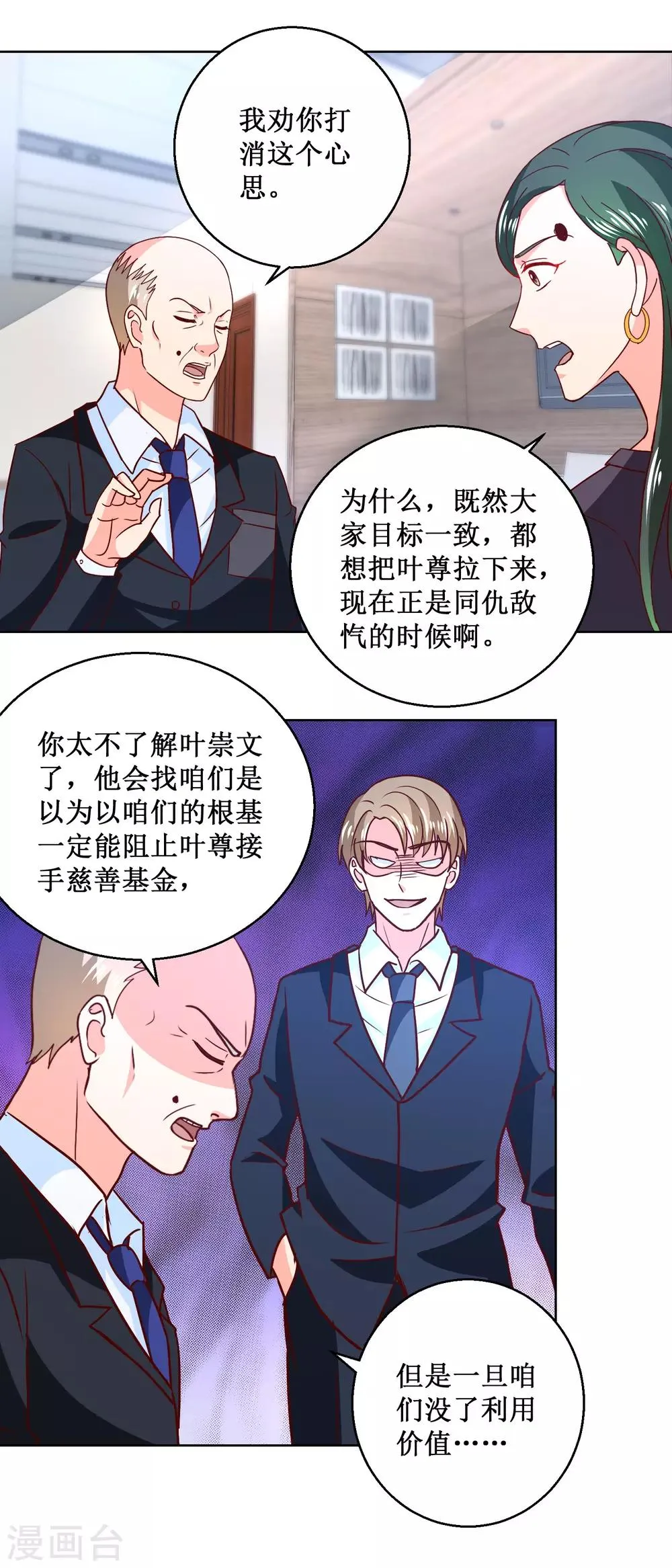 第56话 狗咬狗 第5页