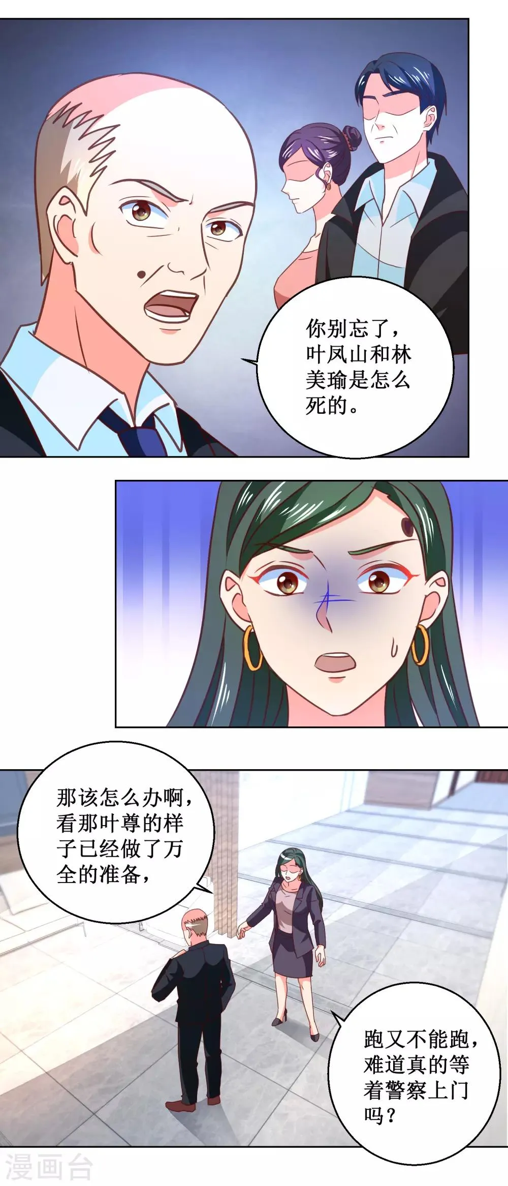 第56话 狗咬狗 第6页