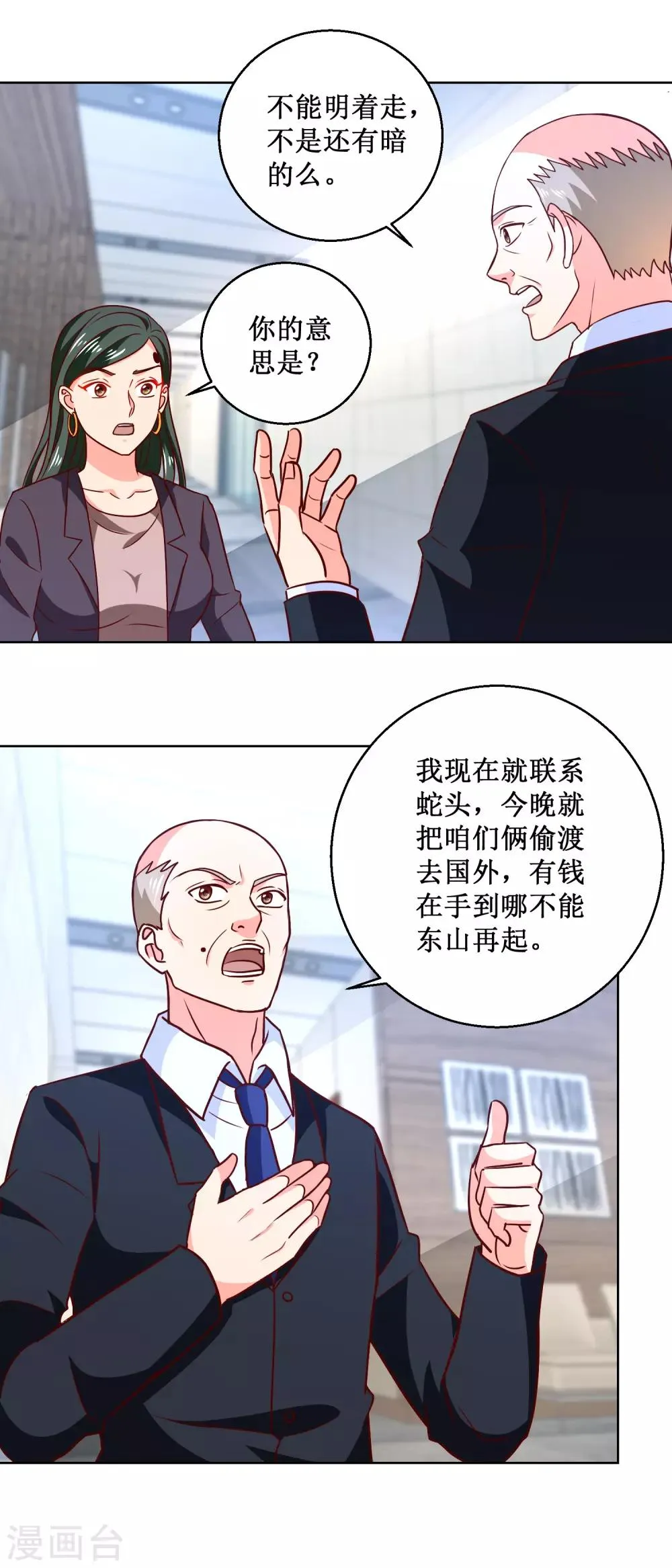 第56话 狗咬狗 第7页
