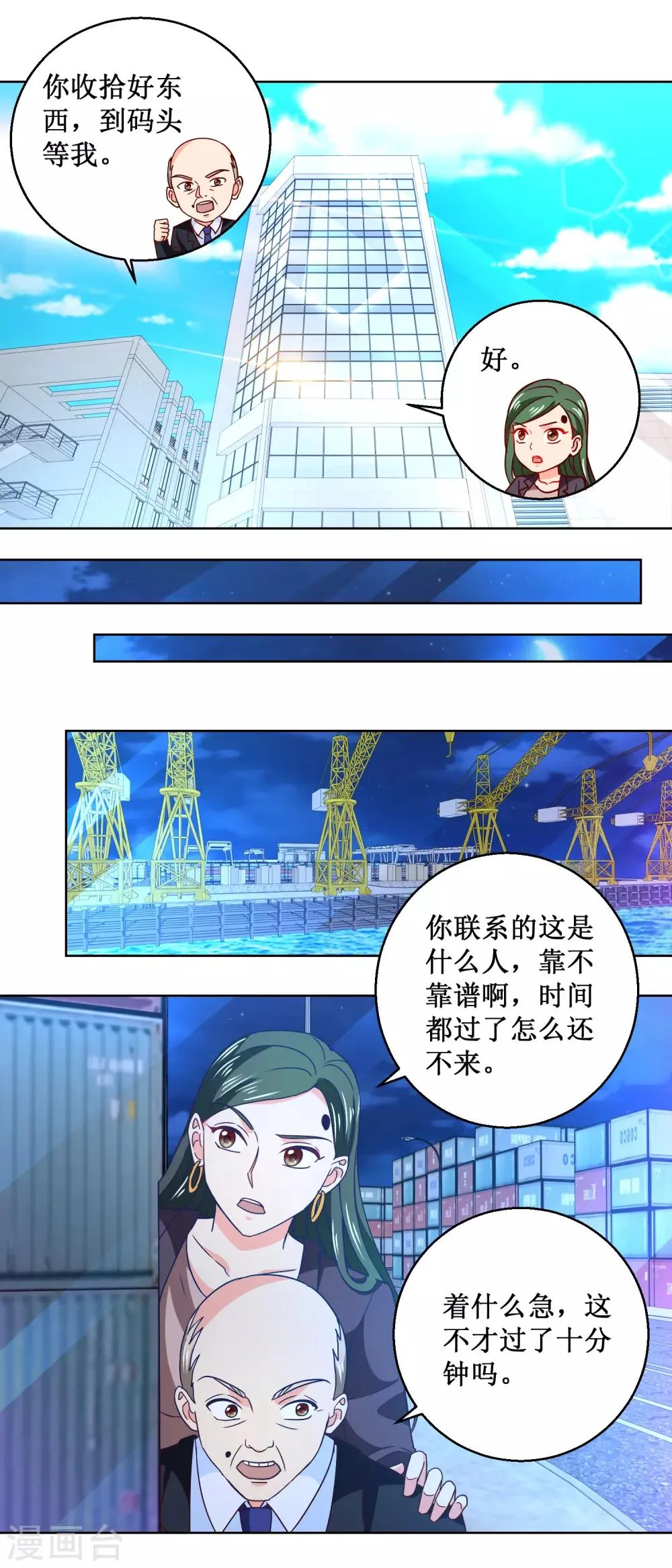 第56话 狗咬狗 第8页