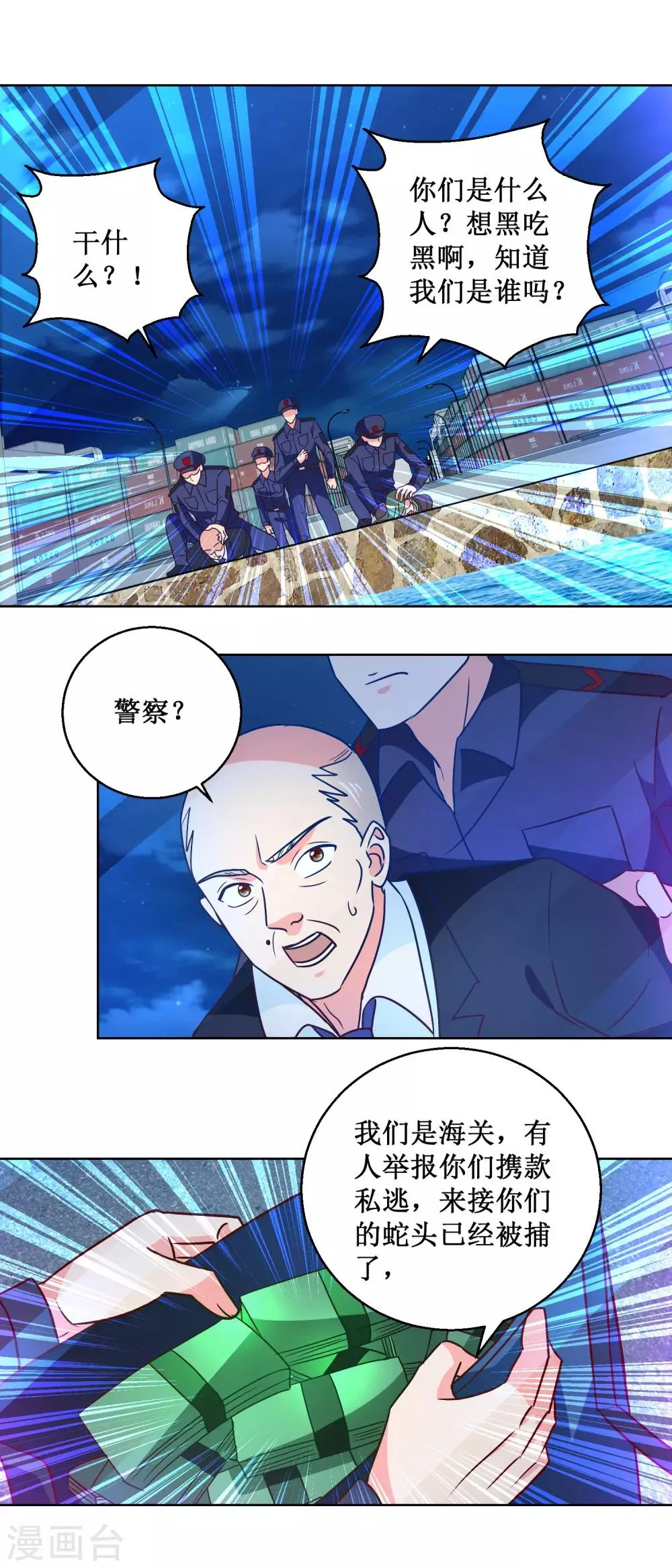 第56话 狗咬狗 第11页