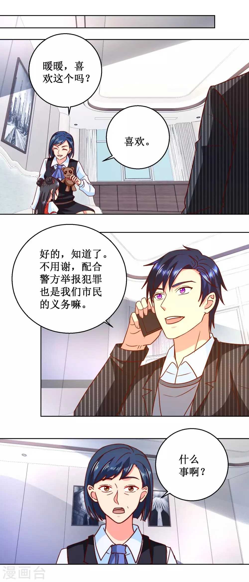 第56话 狗咬狗 第13页