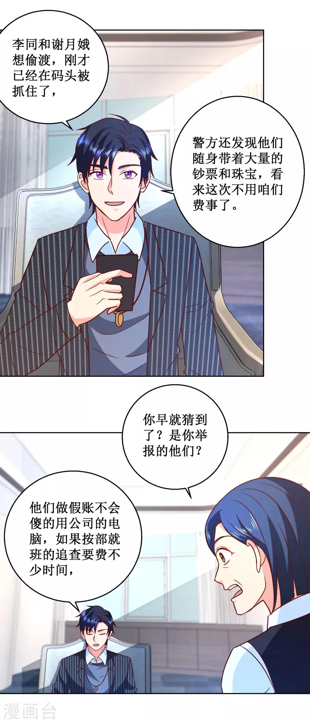 第56话 狗咬狗 第14页