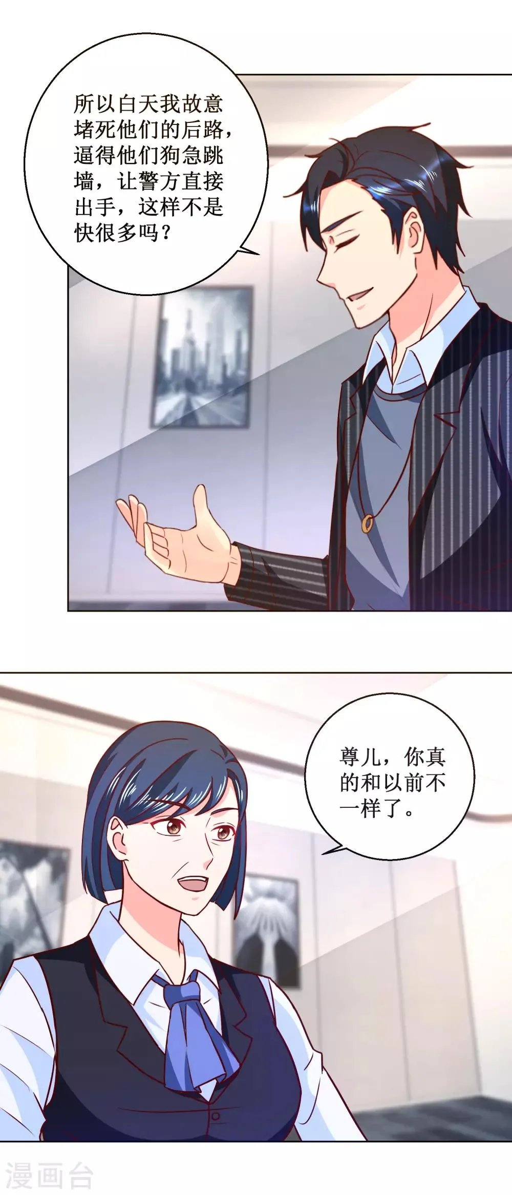 第56话 狗咬狗 第15页