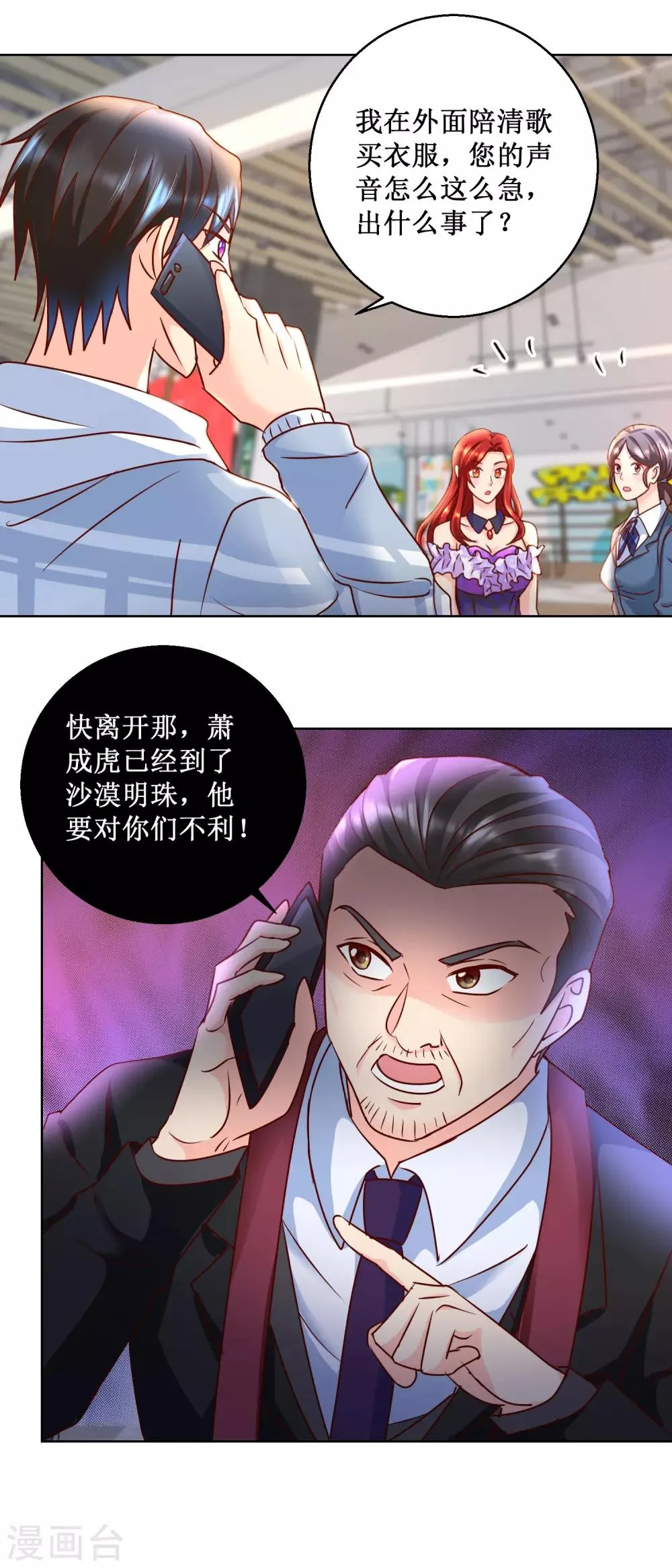 第82话 疯狂购物 第18页