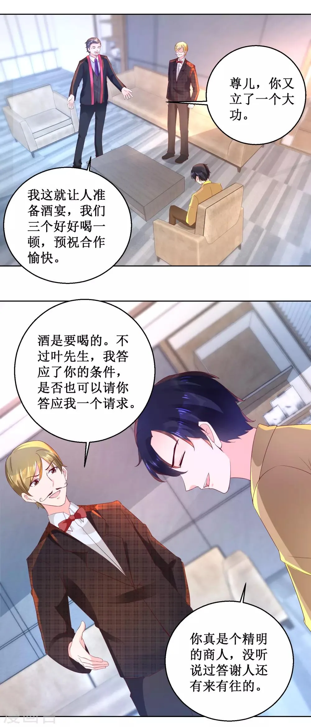 第96话 做客哈莱坞 第5页