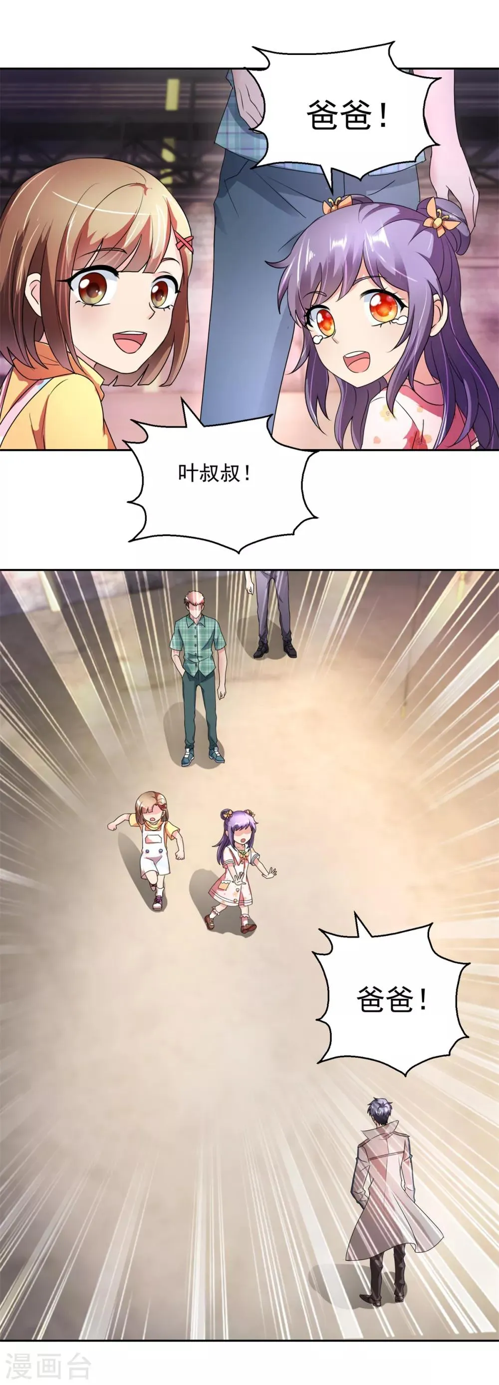 第148话 绑匪来电 第19页