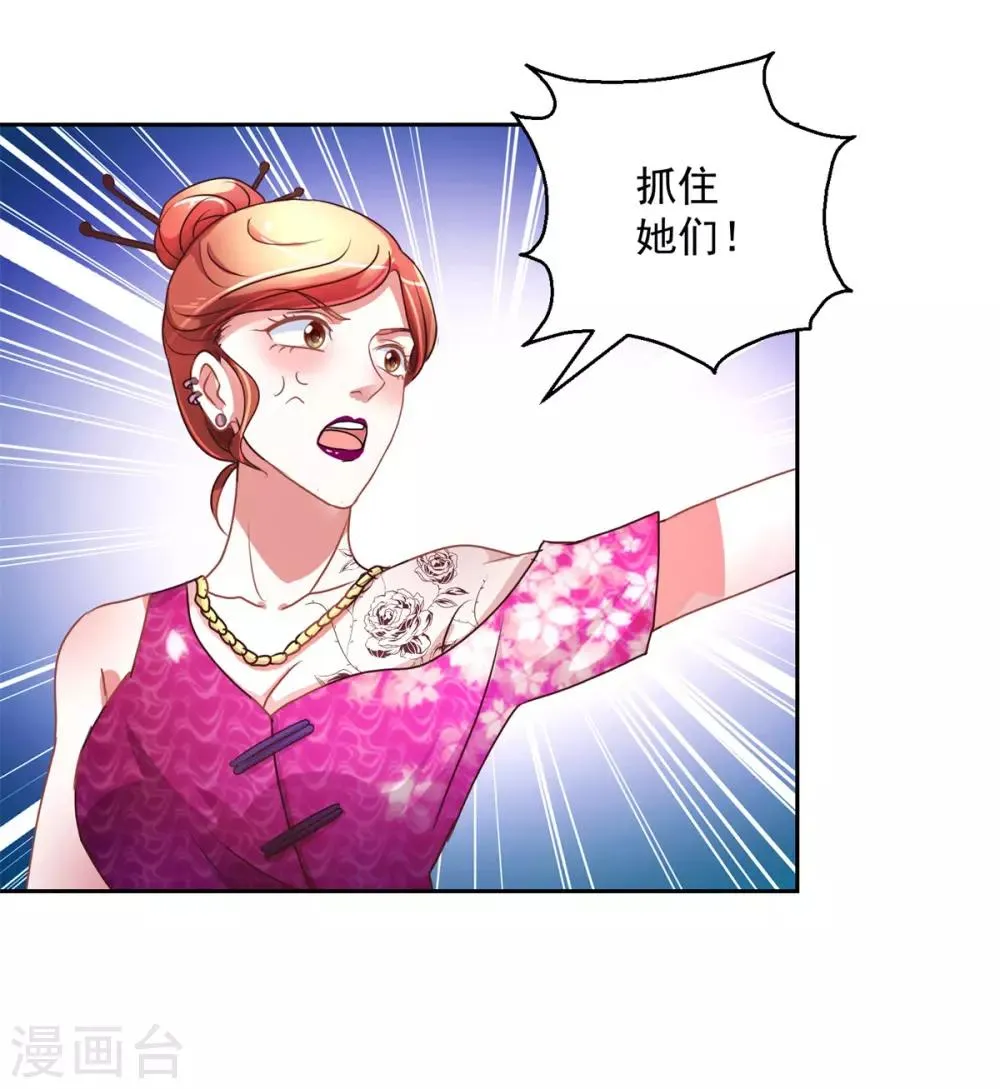 第148话 绑匪来电 第20页