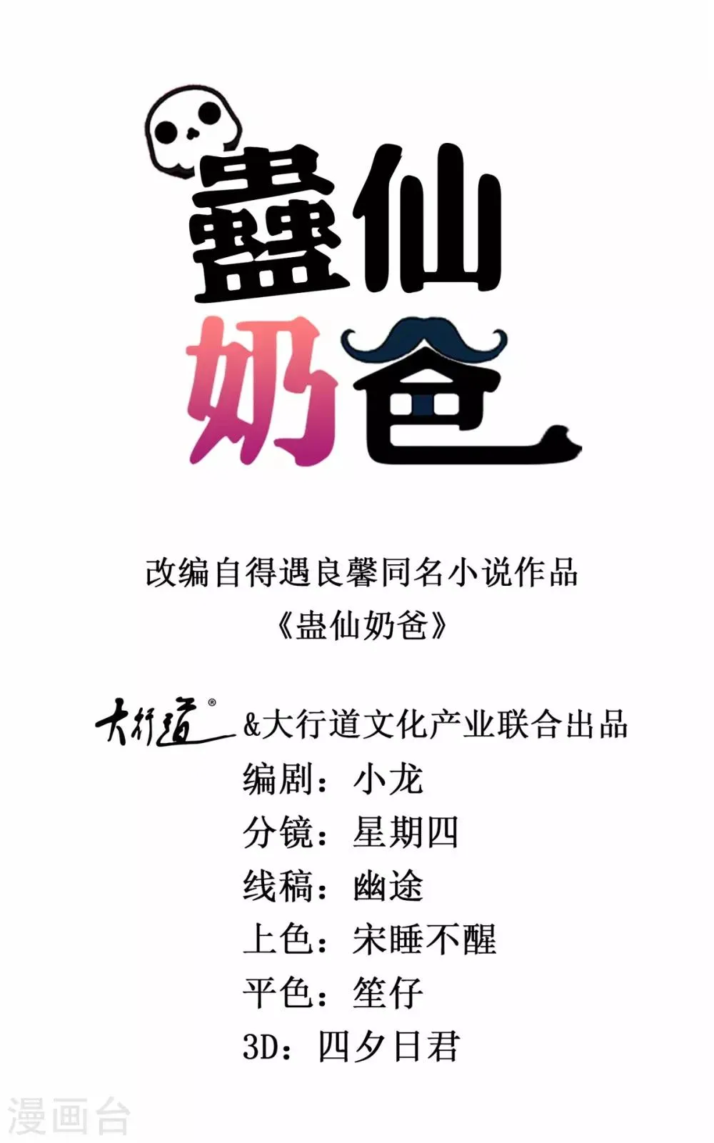 第156话 捉奸 第1页