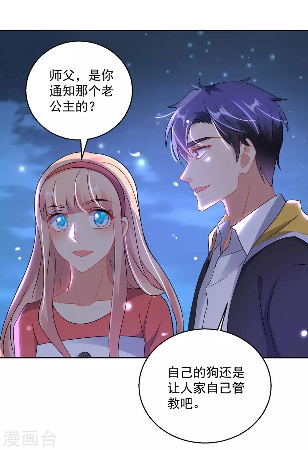 第156话 捉奸 第2页