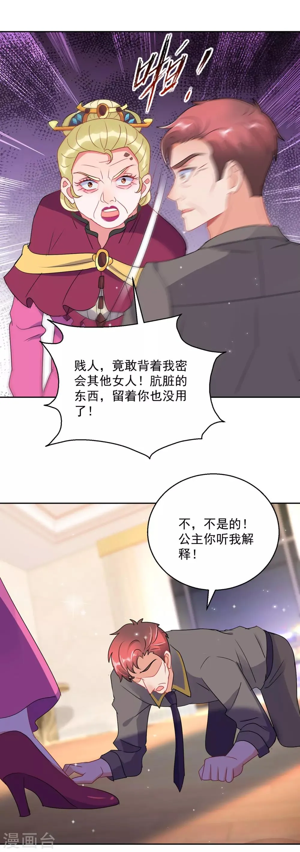 第156话 捉奸 第4页