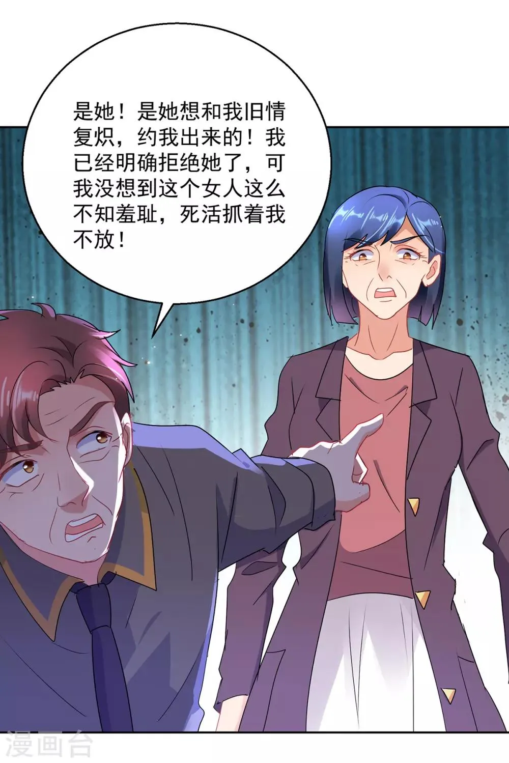 第156话 捉奸 第5页