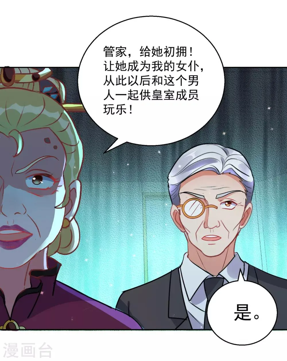 第156话 捉奸 第7页