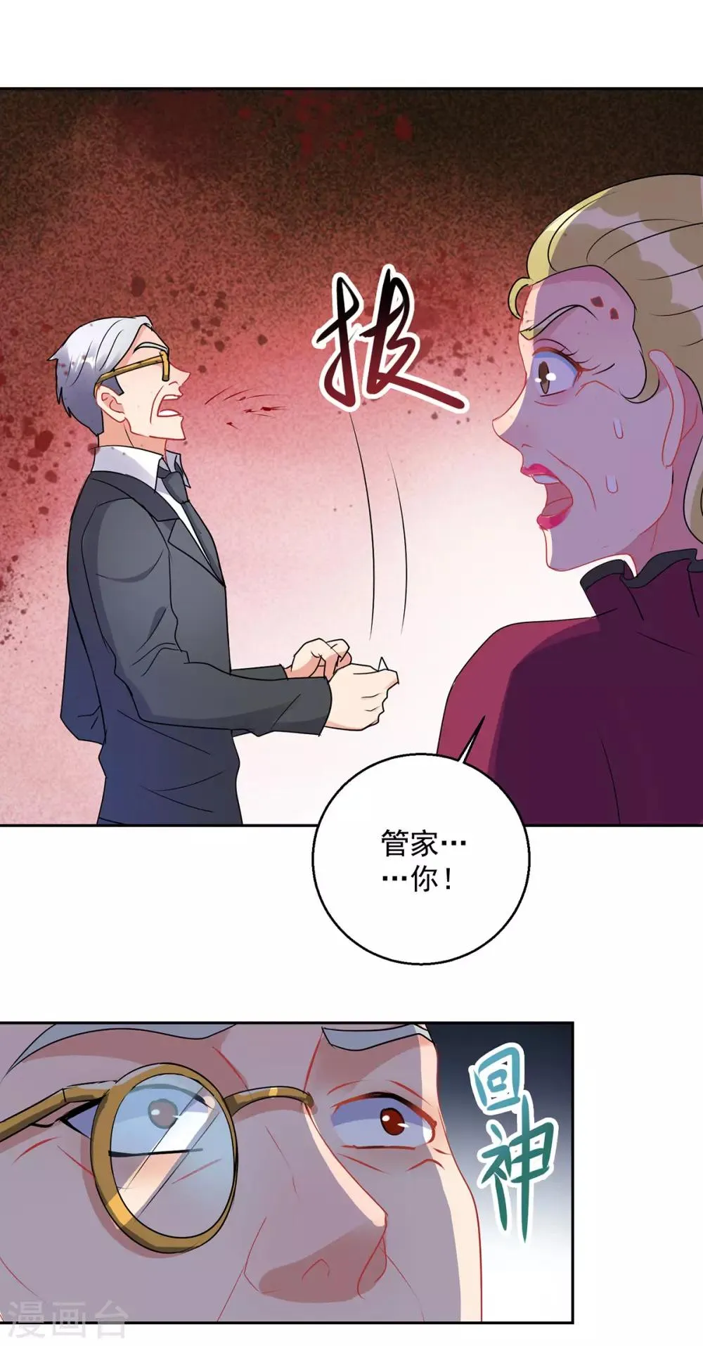 第156话 捉奸 第18页